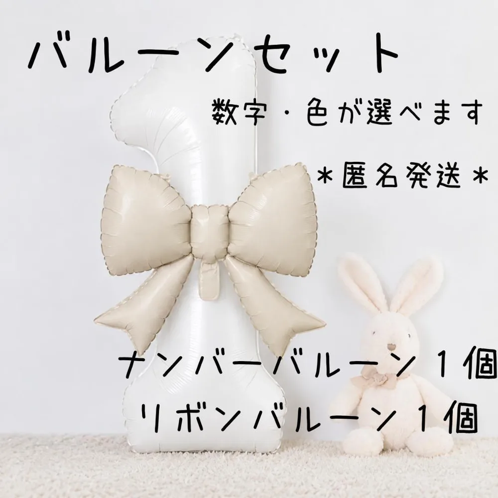 セット ナンバーバルーン 32インチ リボンバルーン 誕生日 記念日 白 ピンク