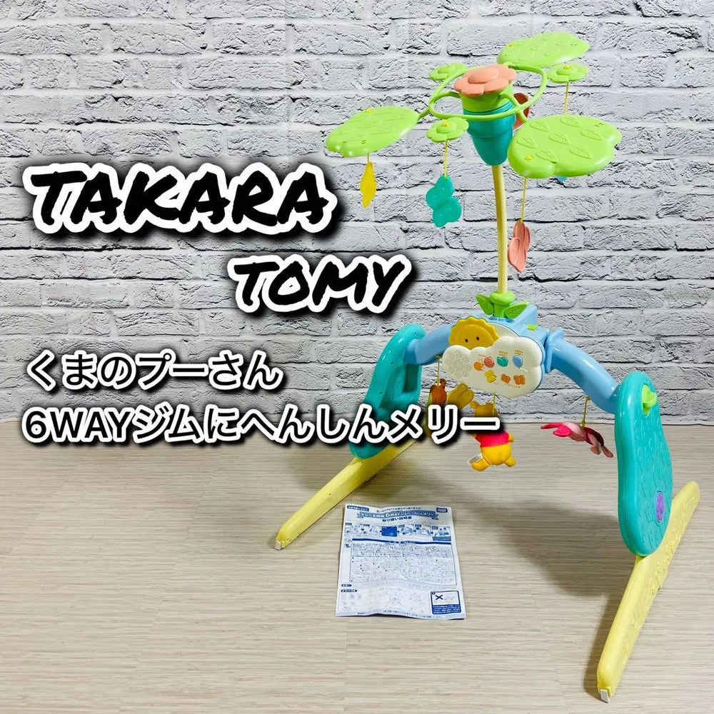 くまのプーさん 6WAYジムにへんしんメリー