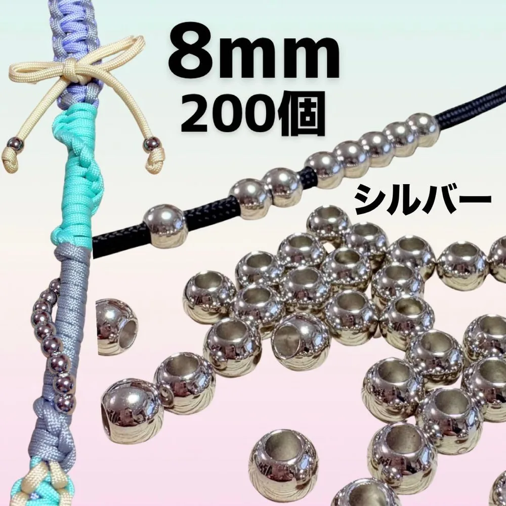 【200個】大穴8mmシルバー【穴4mm】メタルビーズ パラコード デコパーツ