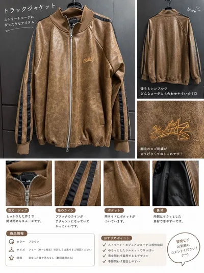 トラックジャケット ブラウン