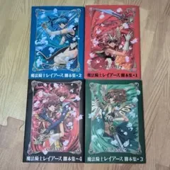 魔法騎士レイアース 全巻セット 脚本 アニメ化 CLAMP クランプ