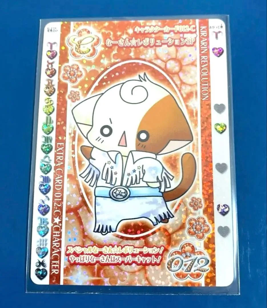 きらりんレボリューション カード 012-C なーさん☆レボリューションSP