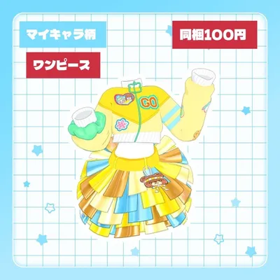 アイプリバース シールぺったんチアイエロー ワンピース②