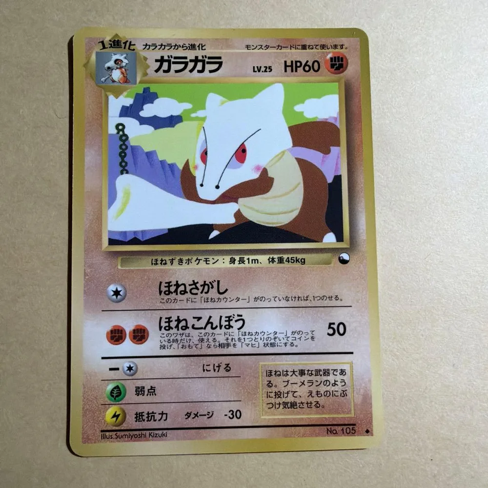 ポケモンカード 旧裏 ガラガラ ◆ 拡張シート第2弾(赤版)
