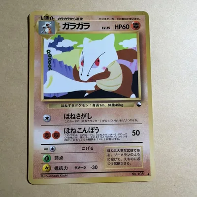 ポケモンカード 旧裏 ガラガラ ◆ 拡張シート第2弾(赤版)
