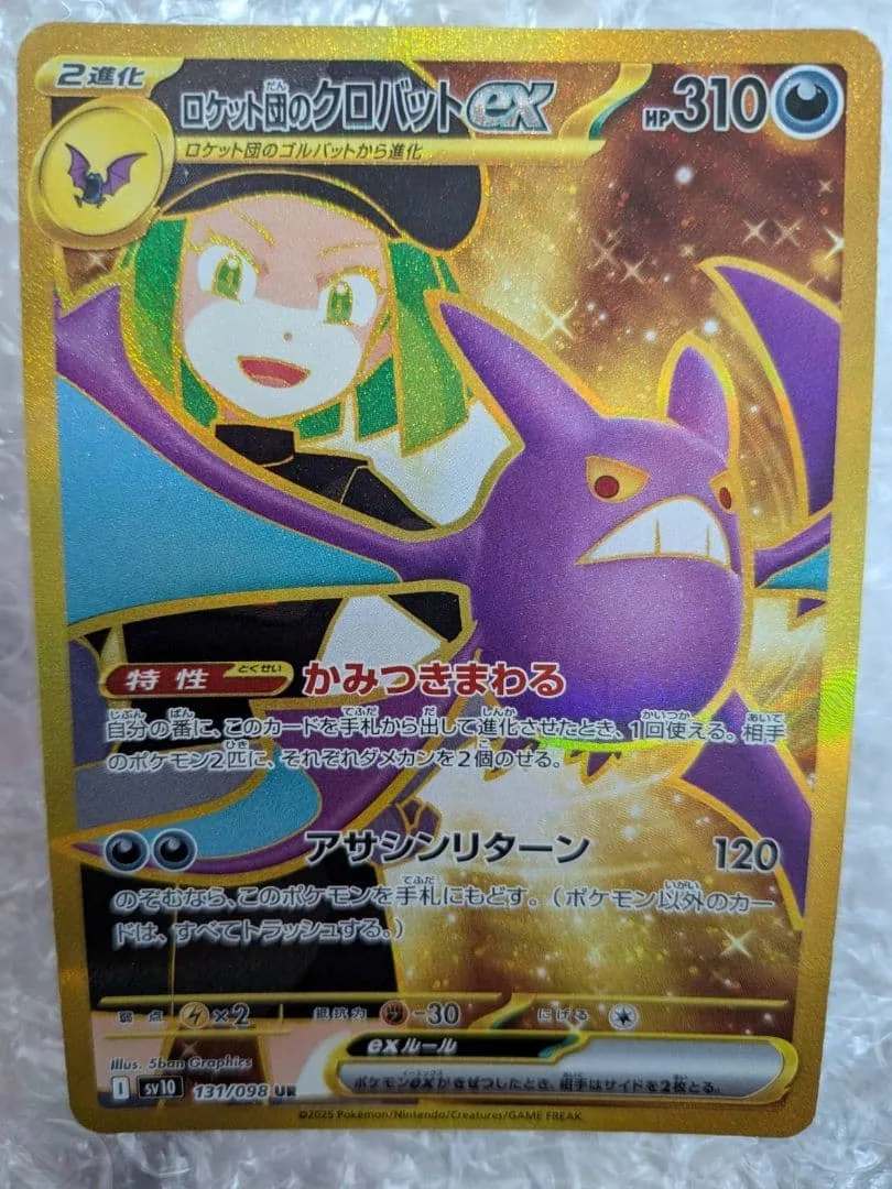 ロケット団のクロバットex UR スカーレット&バイオレット 拡張パック ロケ…