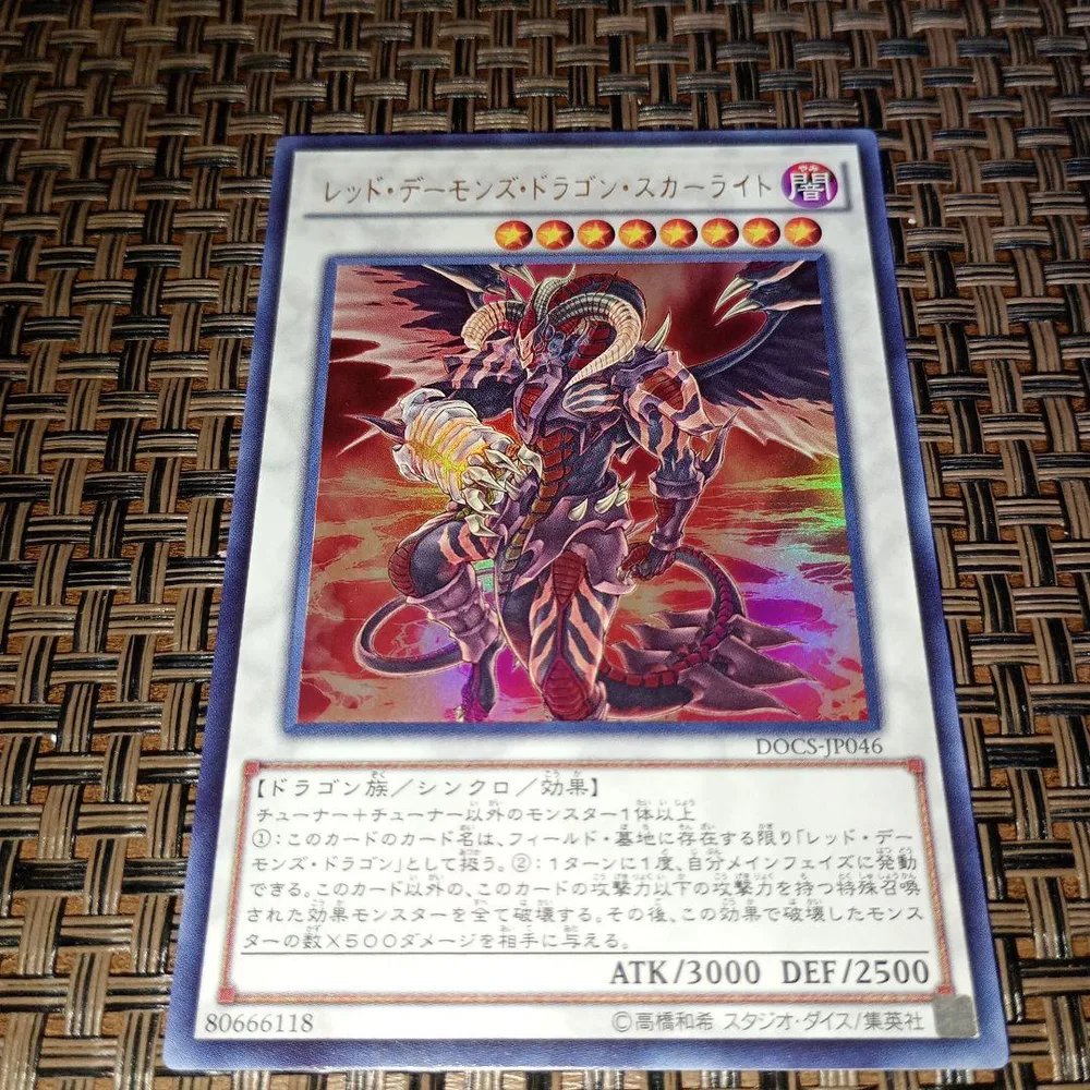 遊戯王 レッド・デーモンズ・ドラゴン・スカーライト DOCS-JP046