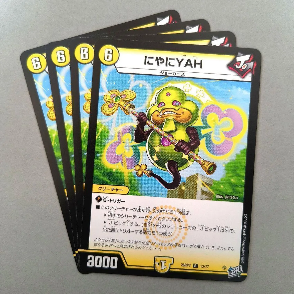 にやにYAH 4枚