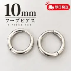 新品✨10mm フープピアス シルバー 両耳 シンプル ユニセックス ストリート
