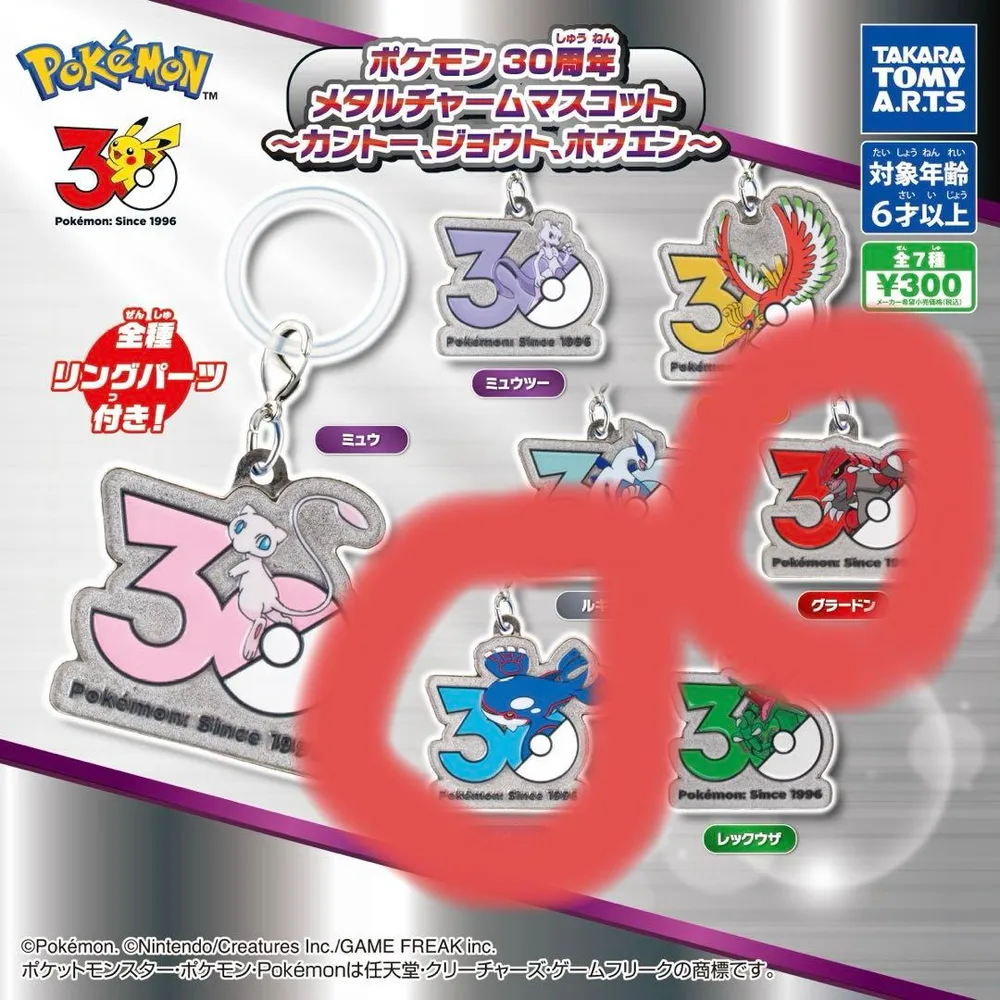 ポケモン 30周年 メタルチャームマスコット