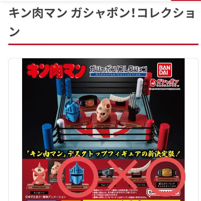 キン肉マン ガシャポン!コレクション フィギュア