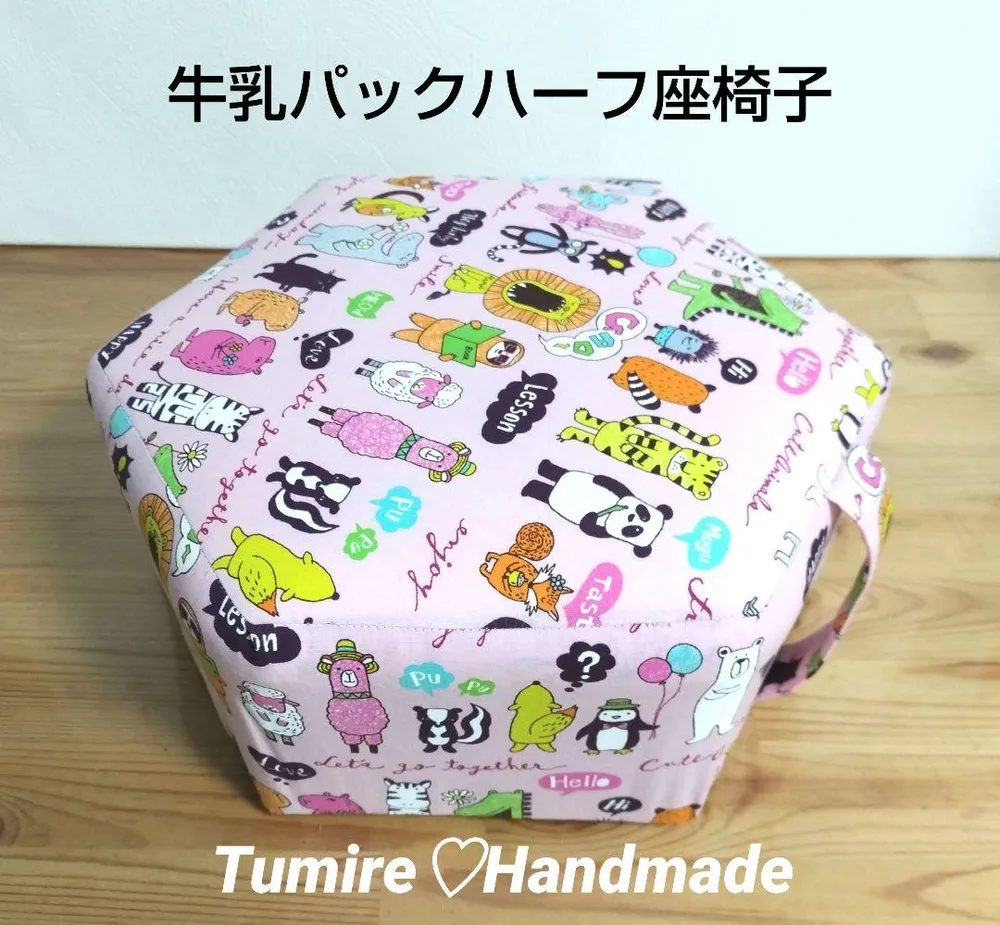 牛乳パックハーフ座椅子☆アニマル柄ピンク☆ハンドメイド