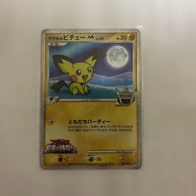 ギザみみピチューM LV.30 ポケモンカード