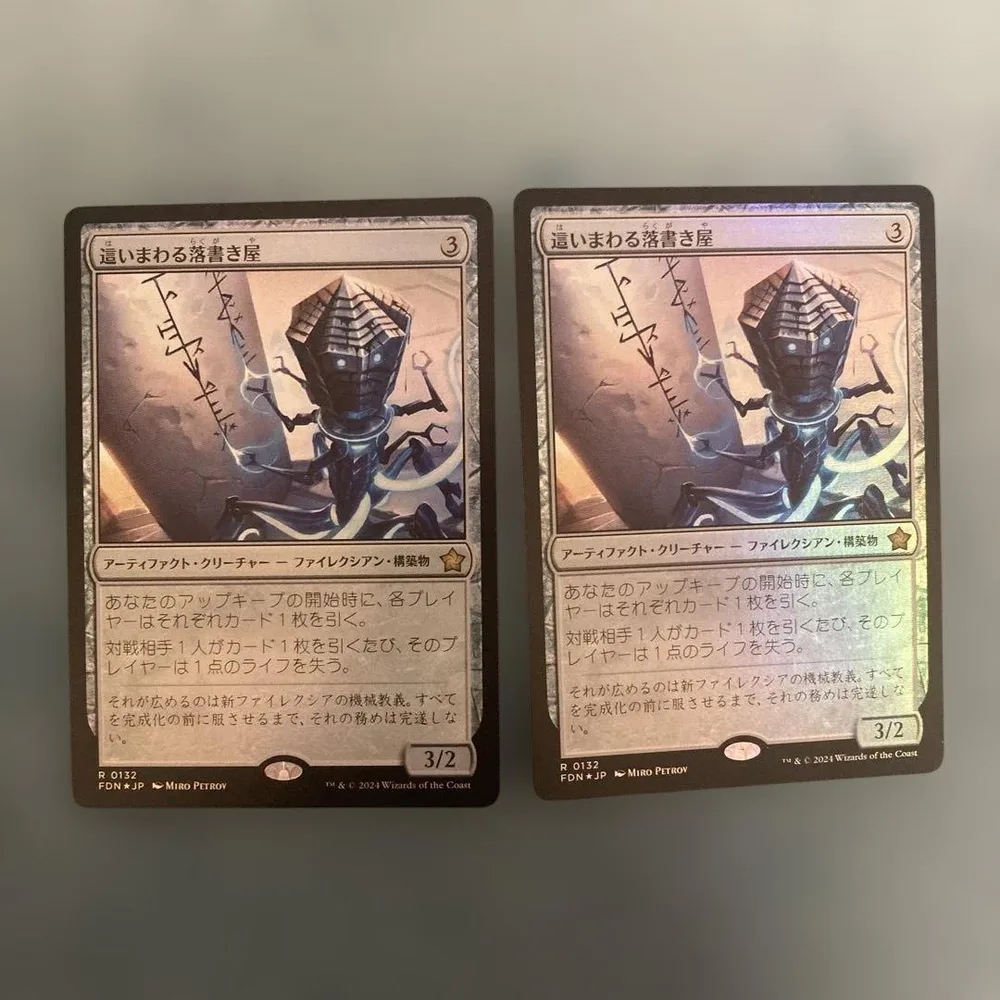 MTG 這いまわる落書き屋 日本語版 2枚セット①