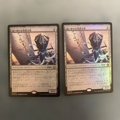 MTG 這いまわる落書き屋 日本語版 2枚セット①