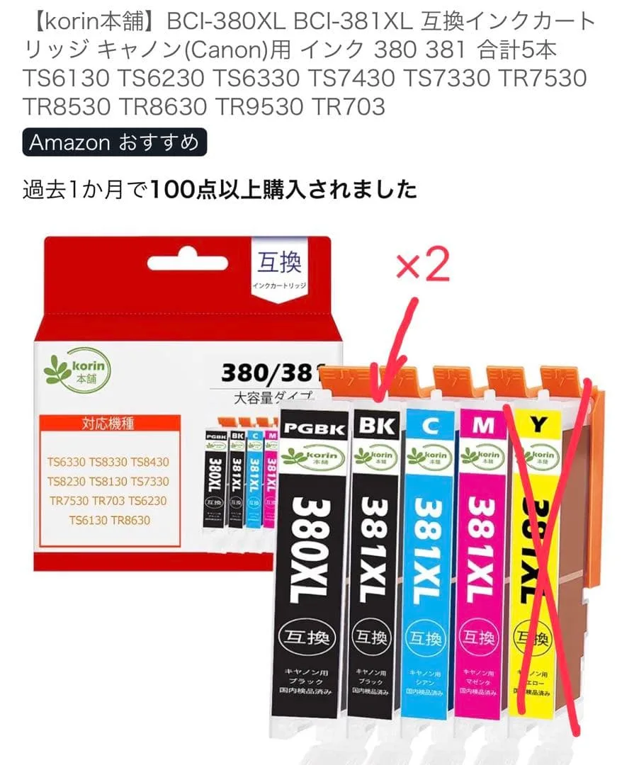 BCI-380XL BCI-381XL 互換インク 5本セット