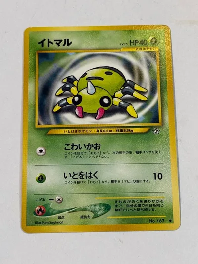 値下げ初期イトマル旧裏ポケモンカードこわいかお
