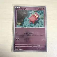 ポケモンカード ヤドン マスターボールミラー
