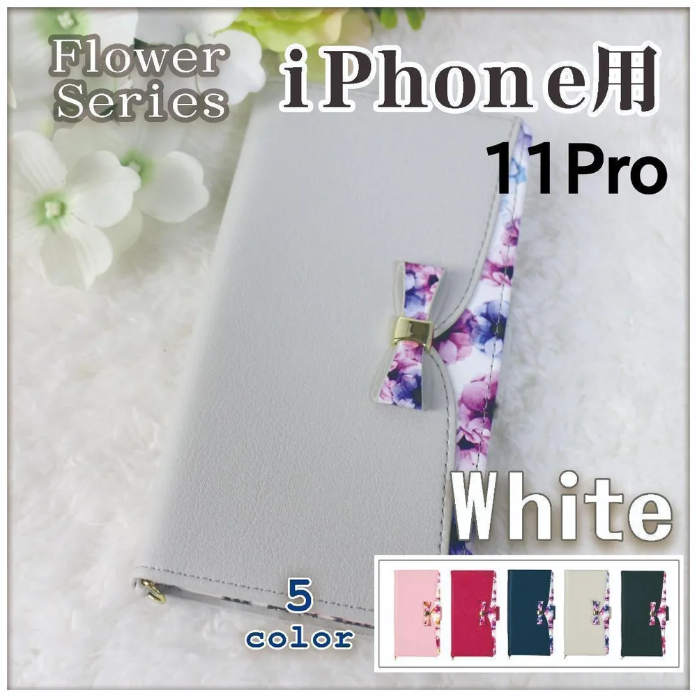 iPhone 11 Pro 手帳型 ケース ホワイト 白 花柄/249