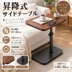 【訳あり】サイドテーブル 昇降式 360度回転 高さ調節 ソファ ブラウン