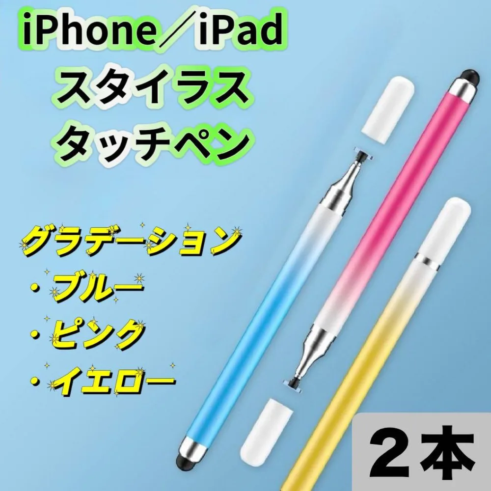 2本色お選び可 タッチペン スタイラスペン 2in1 2way ディスク 円盤型