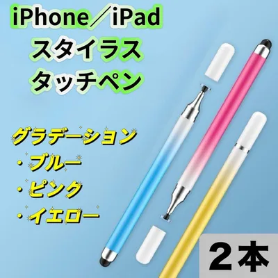 2本色お選び可 タッチペン スタイラスペン 2in1 2way ディスク 円盤型