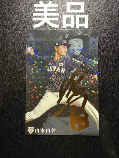 カルビー 侍ジャパン 山本由伸 金箔サインカード プロ野球チップス