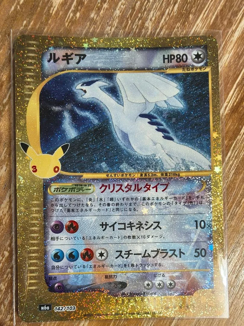 星食い ルギア 復刻 ポケモンカード