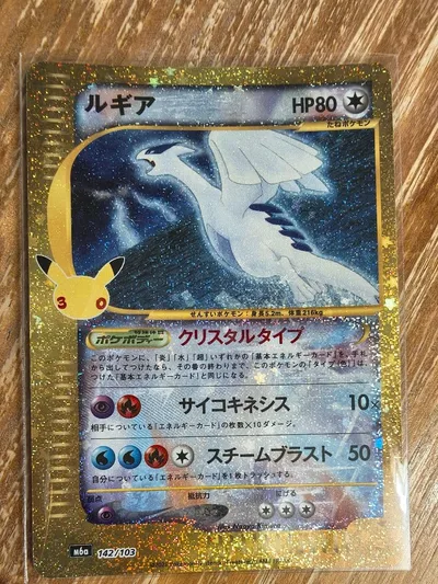 星食い ルギア 復刻 ポケモンカード