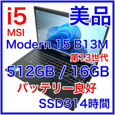 美品 MSI Modern 15 B13M 5229JP 512GB 16GB