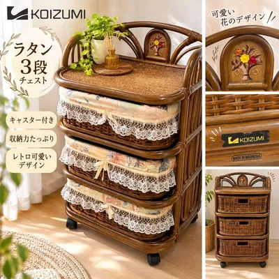 ✨希少 KOIZUMI 籐 ラタン 3段 チェストレトロ 収納 キャスター付