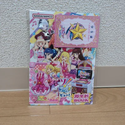 アイカツ! ガイドブック アイカツパス付