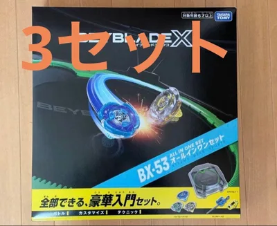 【新品未開封】ベイコード未使用 BX-53 オールインワンセット3セット