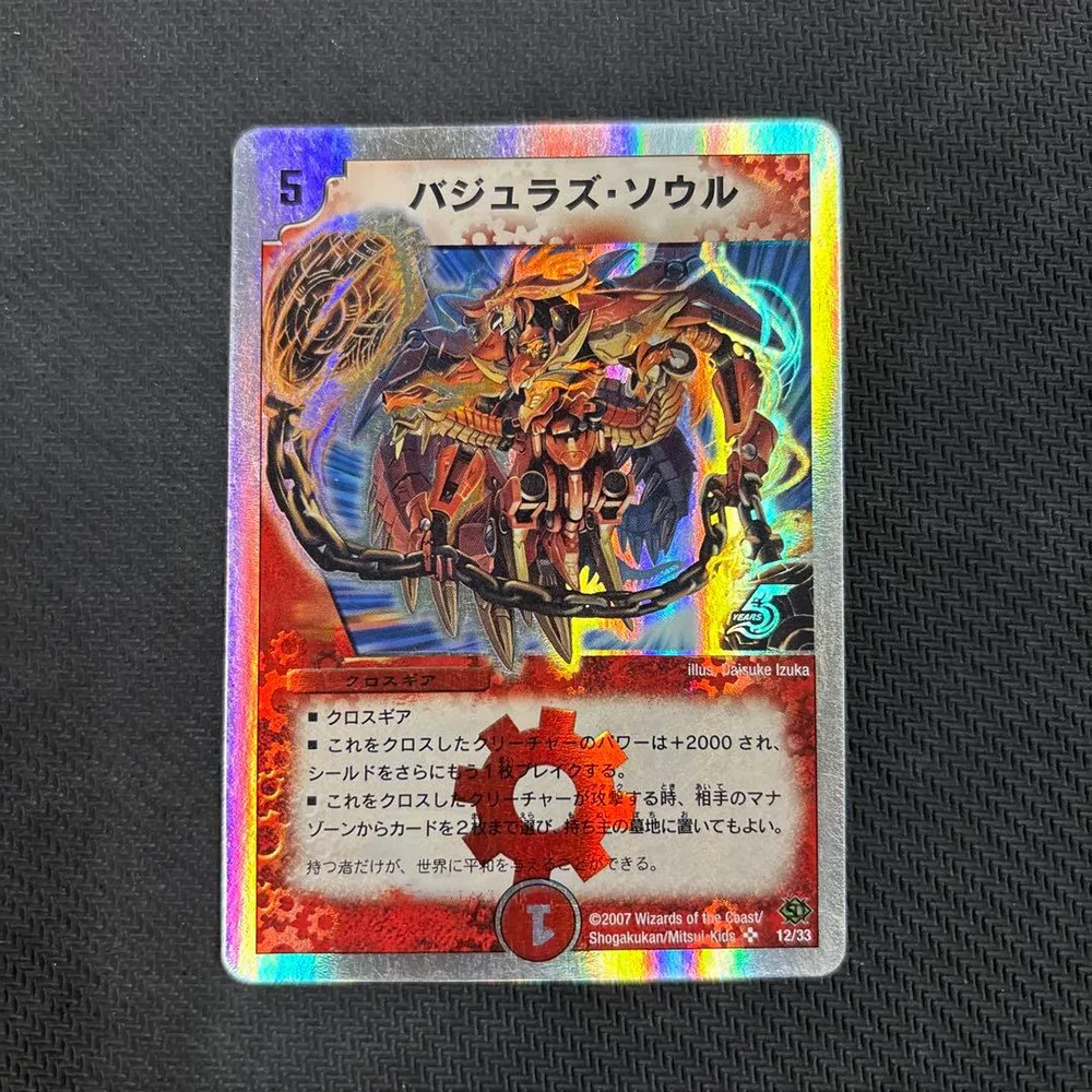 デュエルマスターズ バジュラズ・ソウル