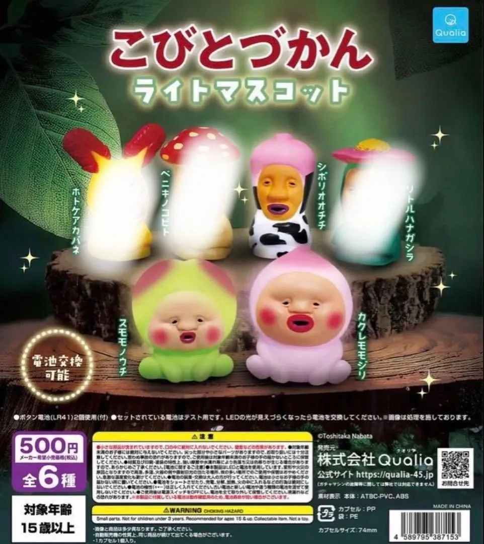 こびとづかん ライトマスコット スモモノウチ モモジリ シボリオオチチ
