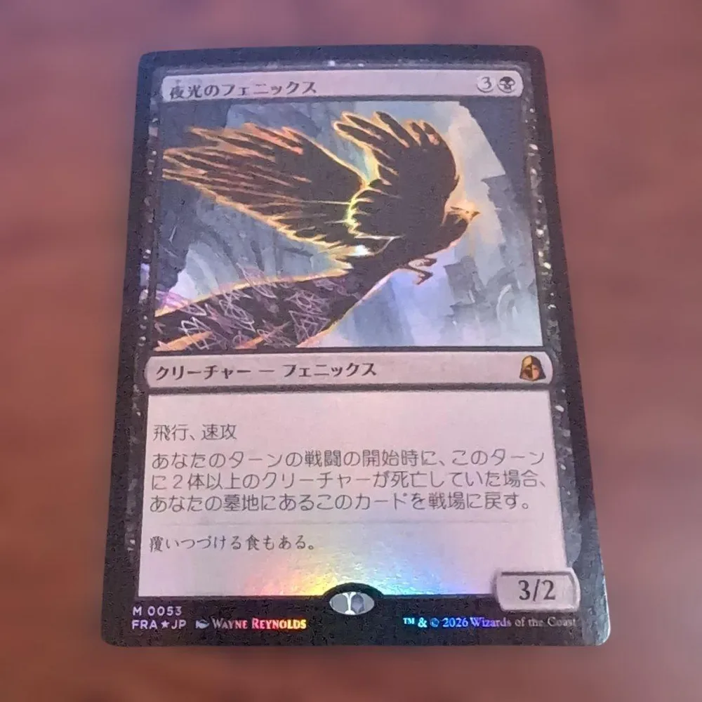 リアリティフラクチャー 夜光のフェニックス MTG 日本語 Foil
