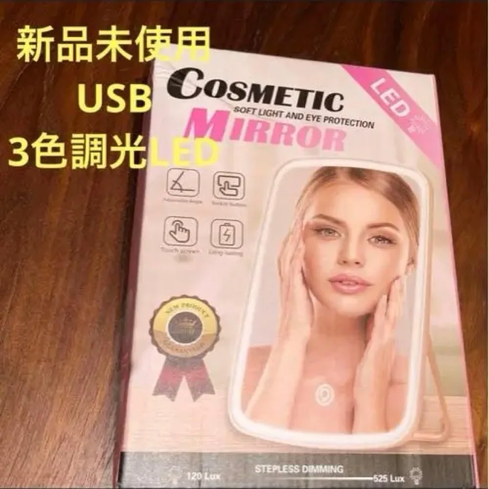 新品未使用。USB充電、LEDライトコスメティックミラー☆