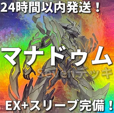 【24時間以内発送】遊戯王 マナドゥム スケアクロー 本格構築済みデッキ