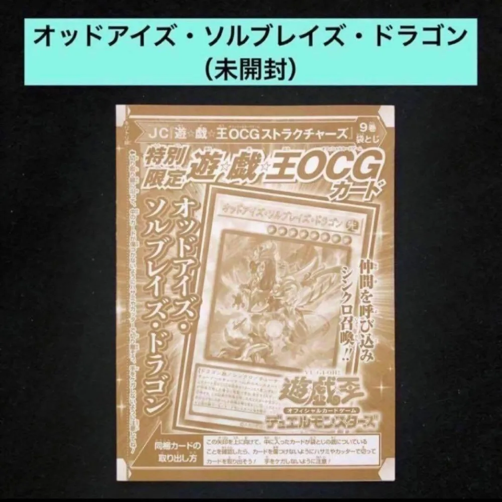 22.⭐️未開封【オッドアイズ・ソルブレイズ・ドラゴン】 遊戯王OCG ジャンプ