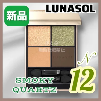 【新品】LUNASOL アイカラーレーションN 12 スモーキークォーツ