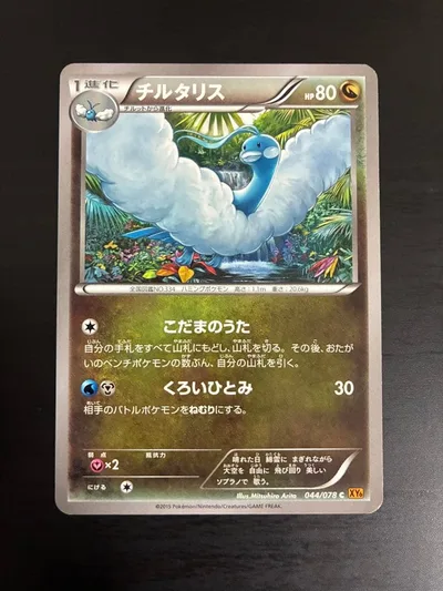 ポケモンカード チルタリス XY6 エメラルドブレイク こだまのうた