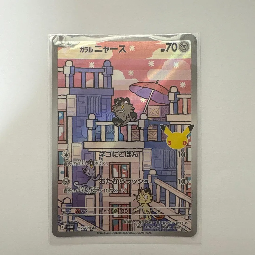 ガラル ニャース AR MEGA 拡張パック 30th CELEBRATION…