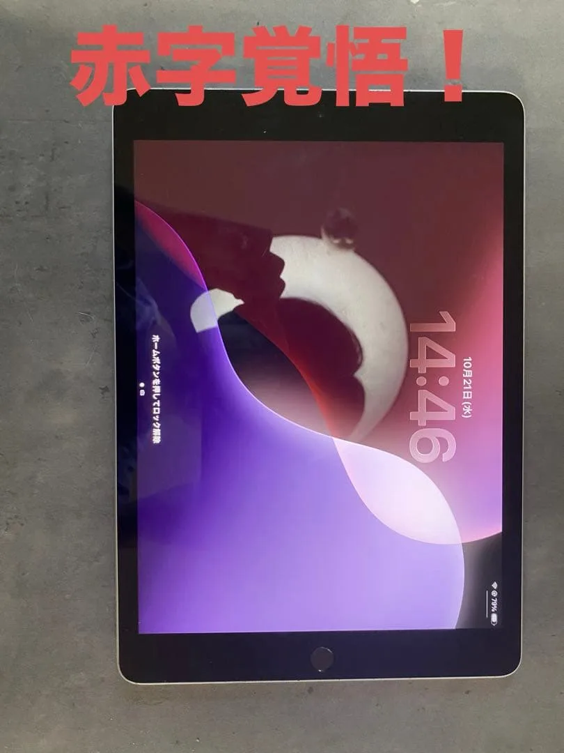 iPad 第9世代 64GB Wi-Fiモデル 【美品・動作良好】