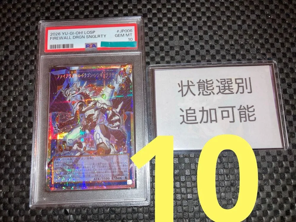 【PSA10】ファイアウォールドラゴン オーバーフレーム プリズマ 追加可能