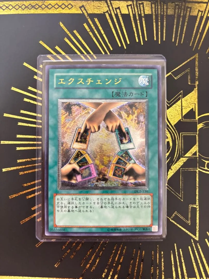 遊戯王 エクスチェンジ レリーフ 良品
