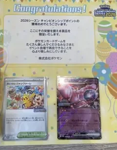 【おいわいファンファーレ】プロモ 147/M-P、ミュウツー付き