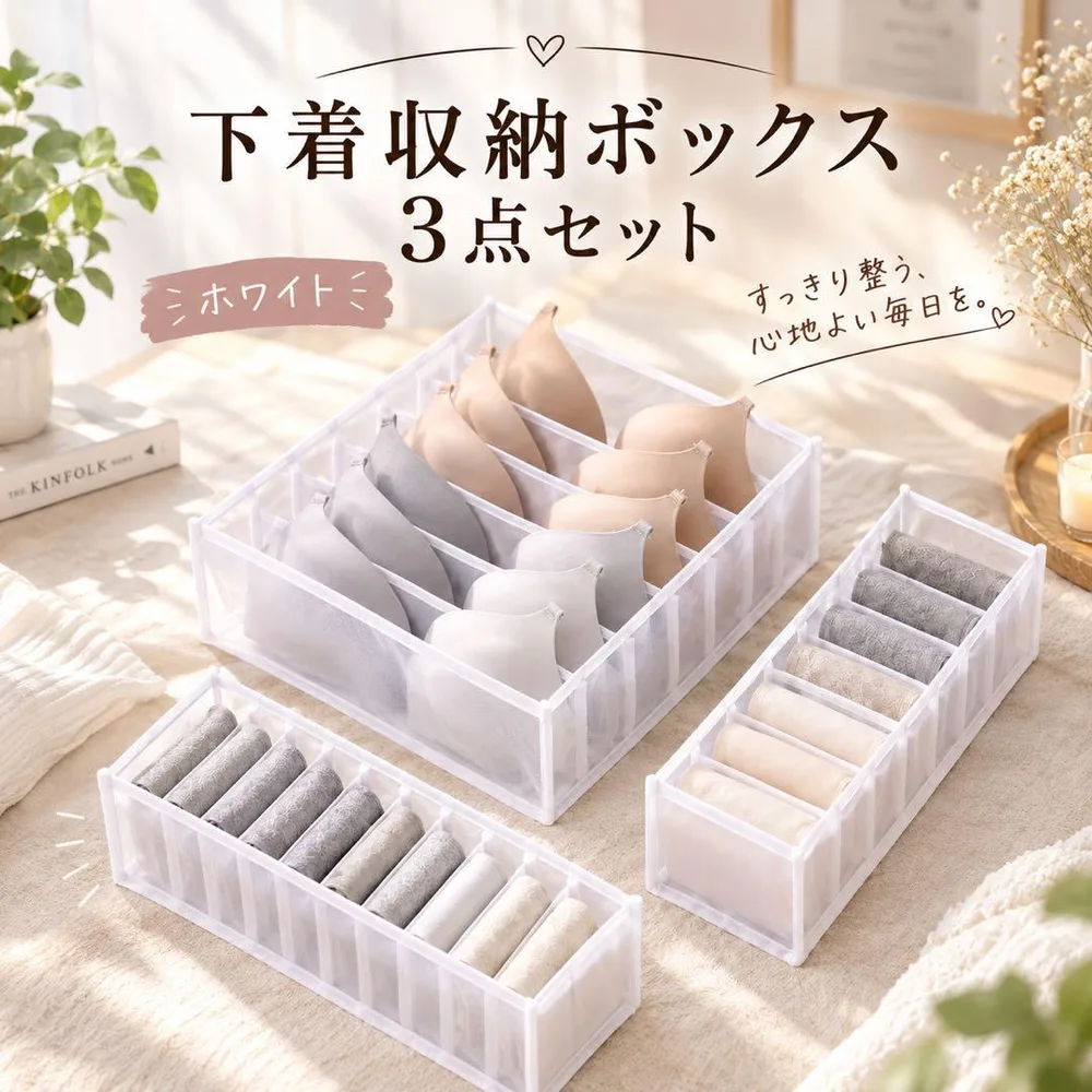 下着 収納 3点セット ホワイト メッシュ 仕切り 収納ケース 収納ボックス 白