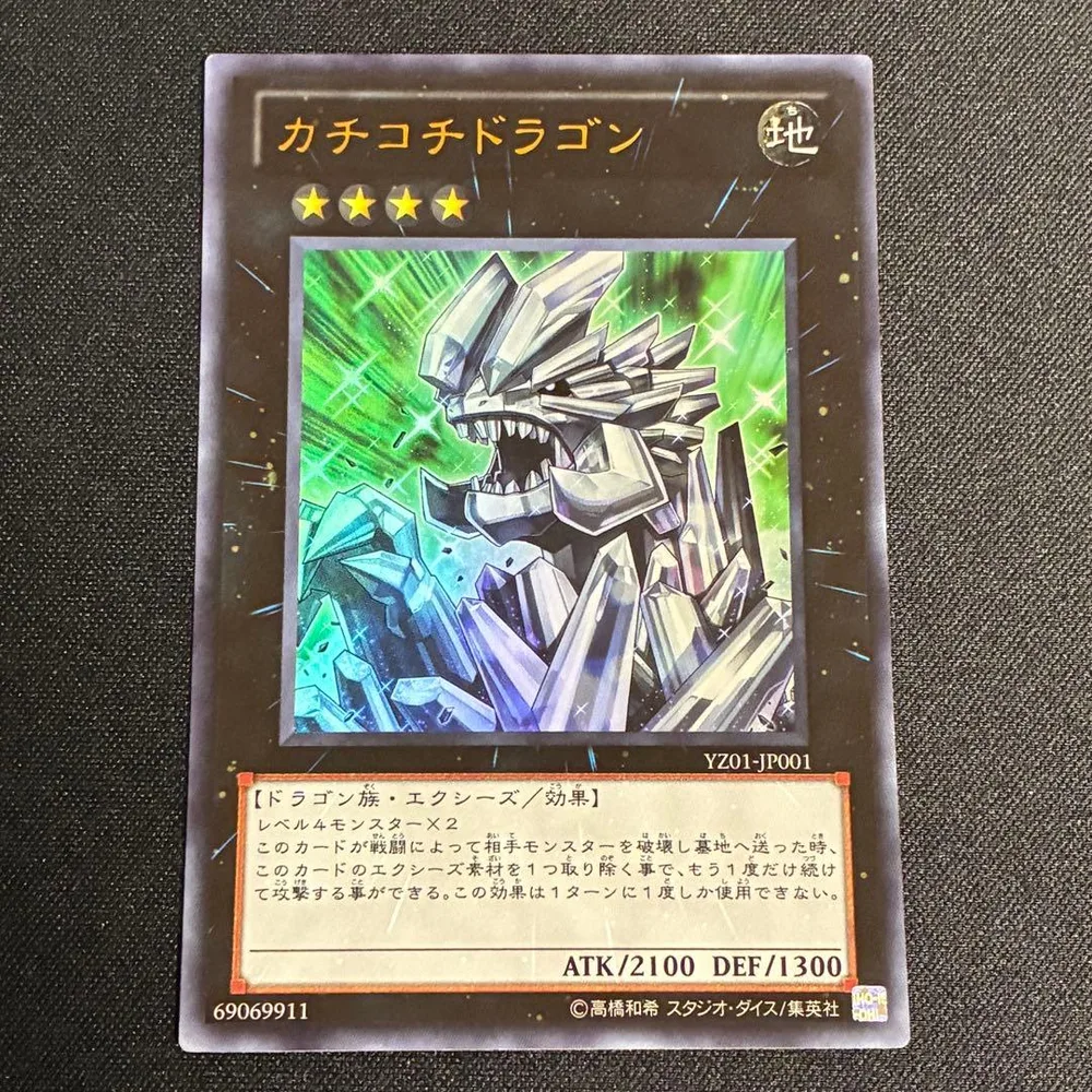 遊戯王 カチコチドラゴン ウルトラ