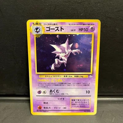 ゴースト ★ ポケモンカード 旧裏面