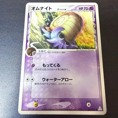 オムナイト δ-デルタ種 ホロンの幻影 026/052 ポケモンカード ポケカ